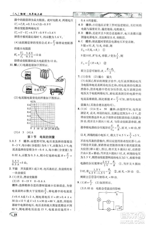 新世纪英才2019新教材全解读中学英才教程九年级物理上册人教版答案 新世纪英才2019新教材全解读中学英才教程九年级物理上册人教版答案
