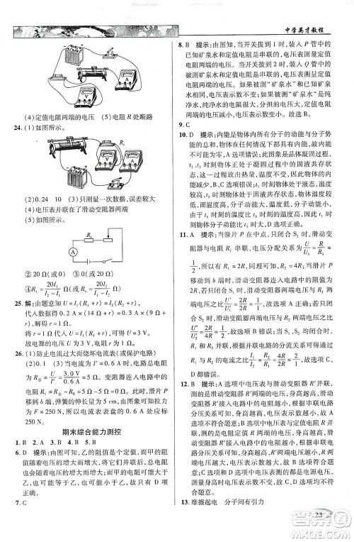 新世纪英才2019新教材全解读中学英才教程九年级物理上册人教版答案 新世纪英才2019新教材全解读中学英才教程九年级物理上册人教版答案