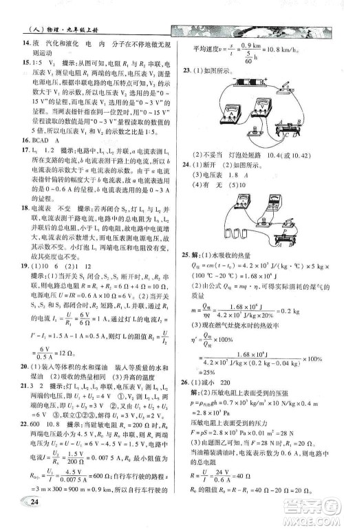 新世纪英才2019新教材全解读中学英才教程九年级物理上册人教版答案 新世纪英才2019新教材全解读中学英才教程九年级物理上册人教版答案
