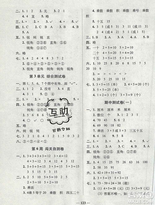 2019秋A+全程练考卷二年级上册数学人教版参考答案