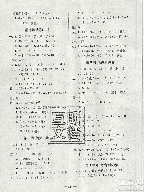2019秋A+全程练考卷二年级上册数学人教版参考答案