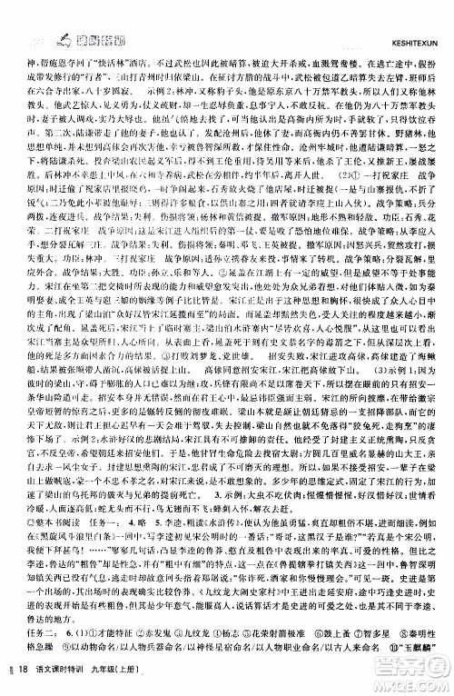 2019年浙江新课程三维目标测评课时特训语文九年级上册R人教版参考答案 2019年浙江新课程三维目标测评课时特训语文九年级上册R人教版参考答案