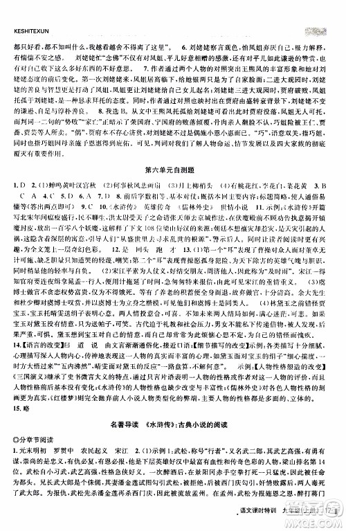 2019年浙江新课程三维目标测评课时特训语文九年级上册R人教版参考答案 2019年浙江新课程三维目标测评课时特训语文九年级上册R人教版参考答案