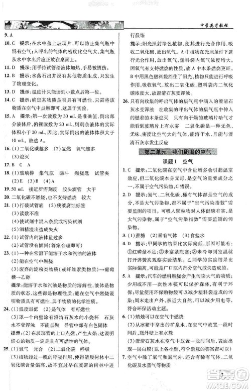 新世纪英才2019新教材全解读中学英才教程九年级化学上册人教版答案