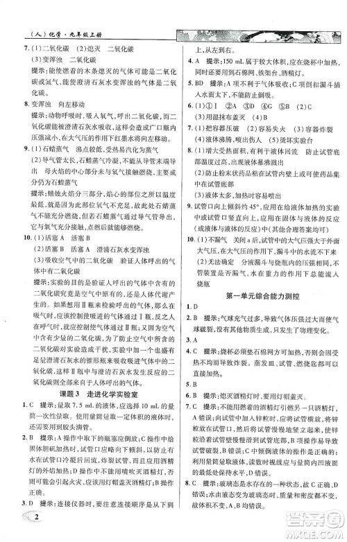 新世纪英才2019新教材全解读中学英才教程九年级化学上册人教版答案