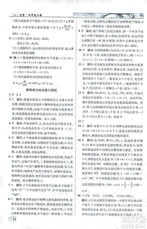 新世纪英才2019新教材全解读中学英才教程九年级化学上册人教版答案