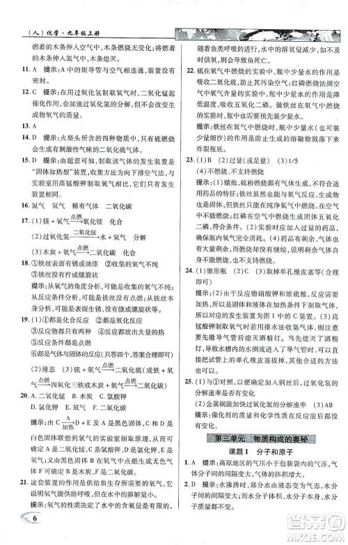 新世纪英才2019新教材全解读中学英才教程九年级化学上册人教版答案
