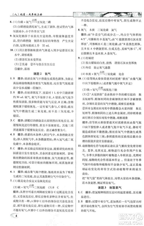 新世纪英才2019新教材全解读中学英才教程九年级化学上册人教版答案