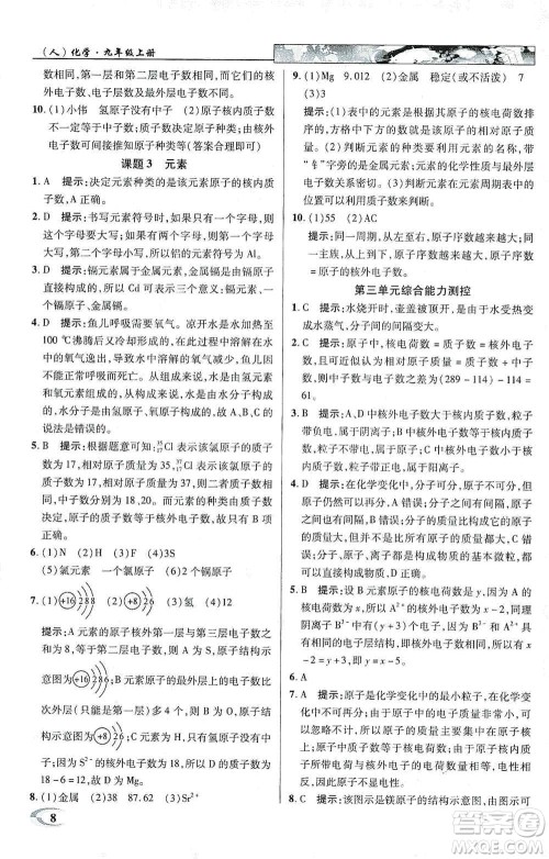 新世纪英才2019新教材全解读中学英才教程九年级化学上册人教版答案