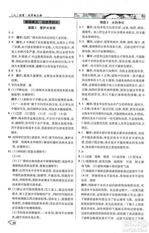 新世纪英才2019新教材全解读中学英才教程九年级化学上册人教版答案