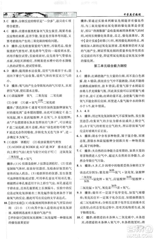 新世纪英才2019新教材全解读中学英才教程九年级化学上册人教版答案
