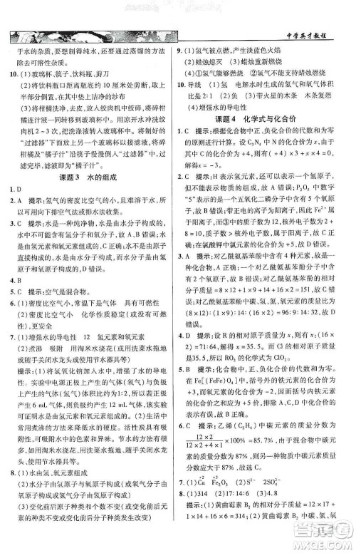 新世纪英才2019新教材全解读中学英才教程九年级化学上册人教版答案