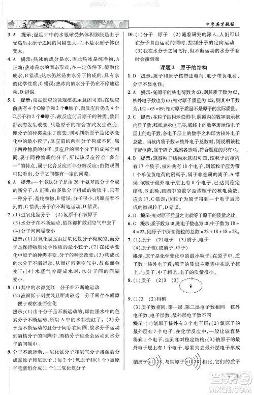 新世纪英才2019新教材全解读中学英才教程九年级化学上册人教版答案
