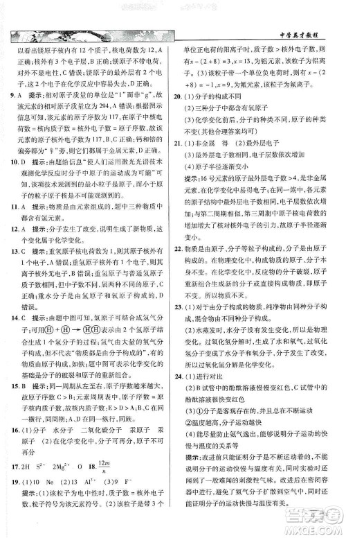 新世纪英才2019新教材全解读中学英才教程九年级化学上册人教版答案