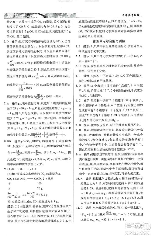 新世纪英才2019新教材全解读中学英才教程九年级化学上册人教版答案