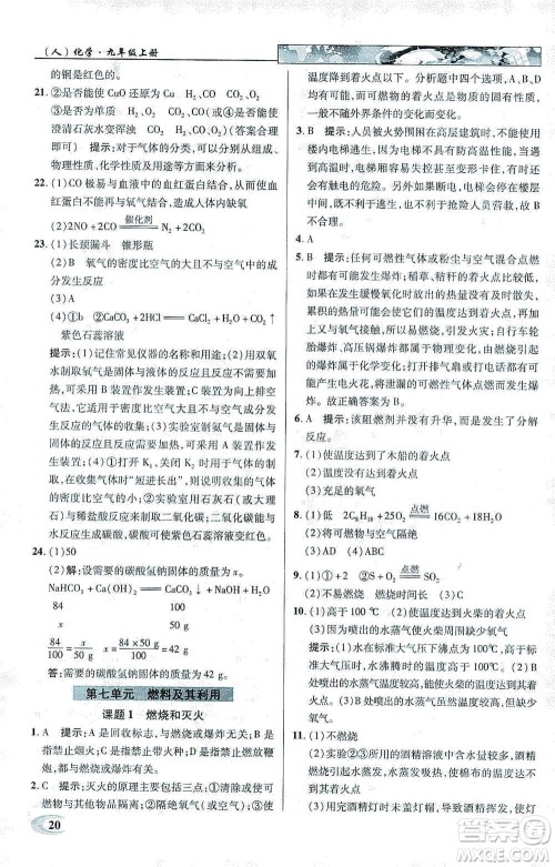 新世纪英才2019新教材全解读中学英才教程九年级化学上册人教版答案