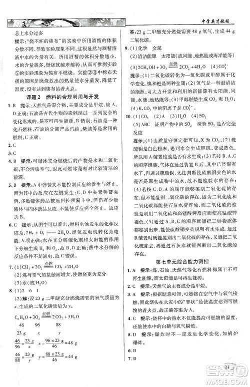新世纪英才2019新教材全解读中学英才教程九年级化学上册人教版答案