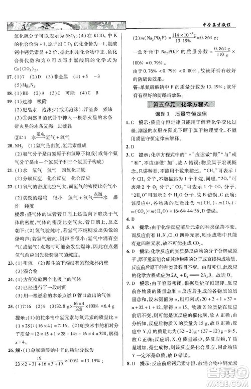 新世纪英才2019新教材全解读中学英才教程九年级化学上册人教版答案