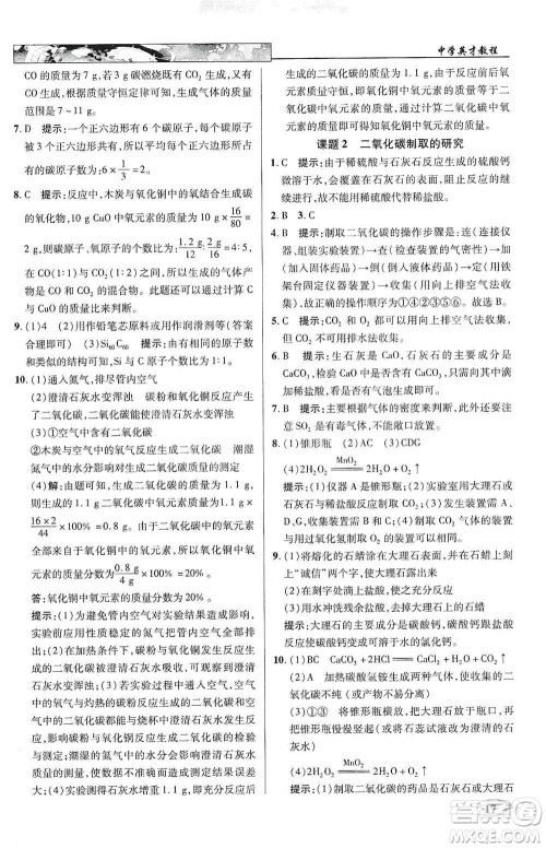 新世纪英才2019新教材全解读中学英才教程九年级化学上册人教版答案