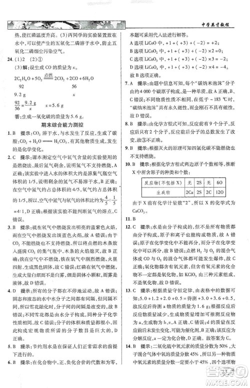 新世纪英才2019新教材全解读中学英才教程九年级化学上册人教版答案