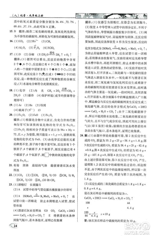新世纪英才2019新教材全解读中学英才教程九年级化学上册人教版答案