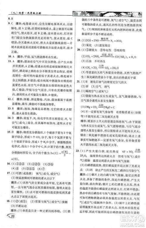 新世纪英才2019新教材全解读中学英才教程九年级化学上册人教版答案