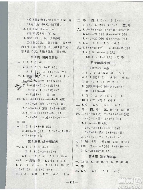 2019秋A+全程练考卷二年级上册数学北师版参考答案 2019秋A+全程练考卷二年级上册数学北师版参考答案