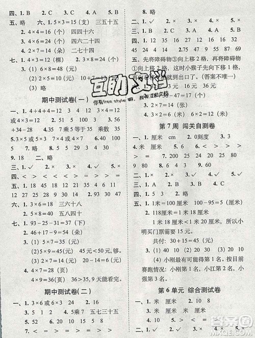2019秋A+全程练考卷二年级上册数学北师版参考答案 2019秋A+全程练考卷二年级上册数学北师版参考答案