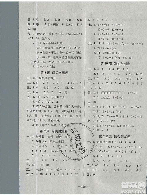 2019秋A+全程练考卷二年级上册数学北师版参考答案 2019秋A+全程练考卷二年级上册数学北师版参考答案