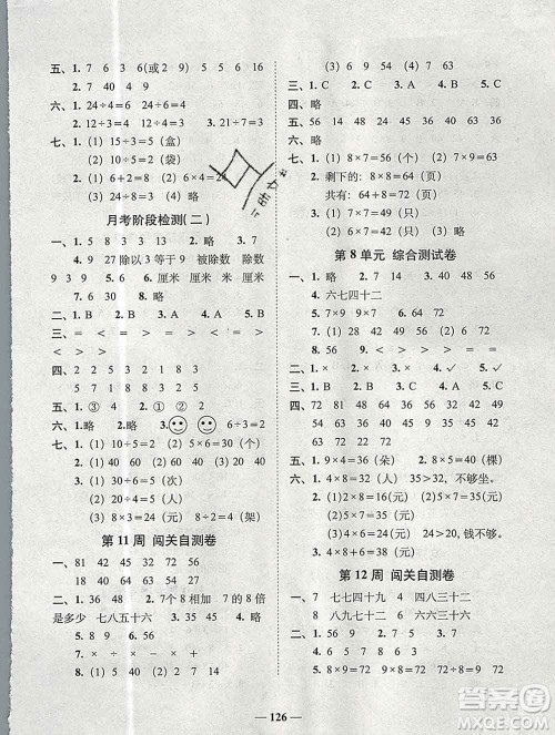 2019秋A+全程练考卷二年级上册数学北师版参考答案 2019秋A+全程练考卷二年级上册数学北师版参考答案