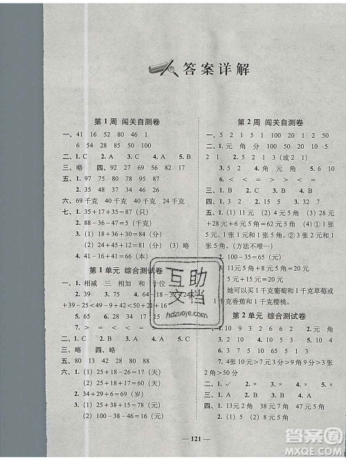 2019秋A+全程练考卷二年级上册数学北师版参考答案 2019秋A+全程练考卷二年级上册数学北师版参考答案