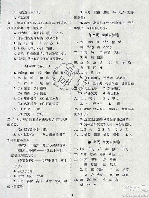 2019秋A+全程练考卷二年级上册语文人教版参考答案 2019秋A+全程练考卷二年级上册语文人教版参考答案