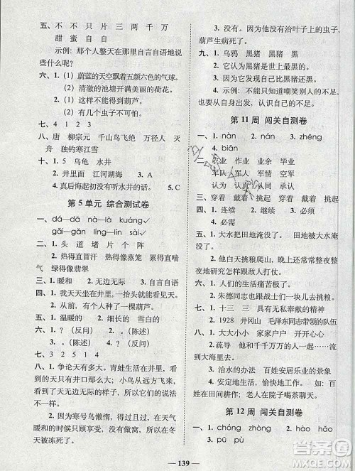2019秋A+全程练考卷二年级上册语文人教版参考答案 2019秋A+全程练考卷二年级上册语文人教版参考答案