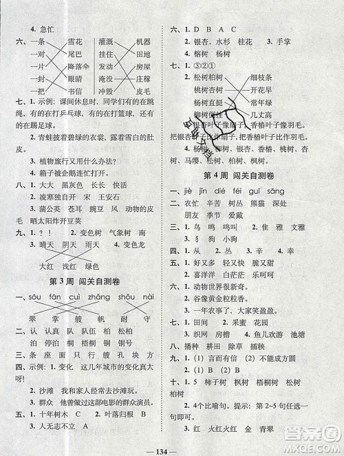 2019秋A+全程练考卷二年级上册语文人教版参考答案 2019秋A+全程练考卷二年级上册语文人教版参考答案