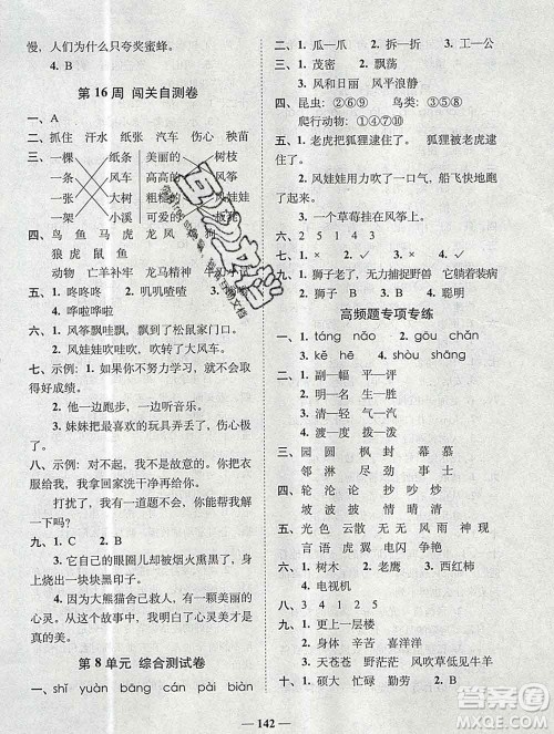 2019秋A+全程练考卷二年级上册语文人教版参考答案