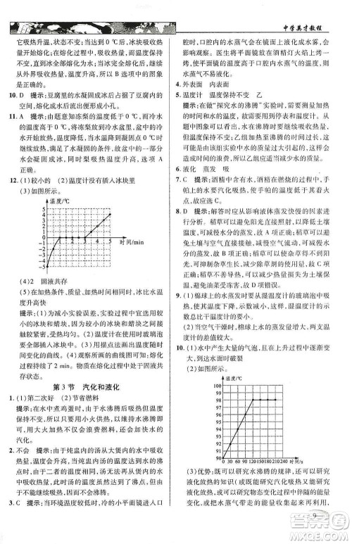 新世纪英才2019新教材全解读中学英才教程八年级物理上册人教版答案