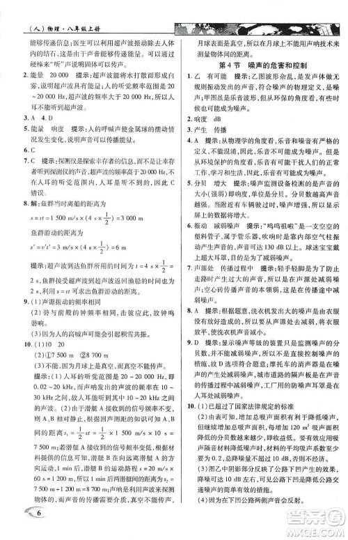新世纪英才2019新教材全解读中学英才教程八年级物理上册人教版答案