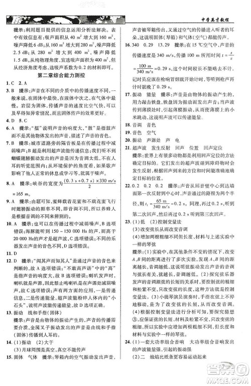 新世纪英才2019新教材全解读中学英才教程八年级物理上册人教版答案
