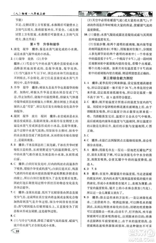 新世纪英才2019新教材全解读中学英才教程八年级物理上册人教版答案