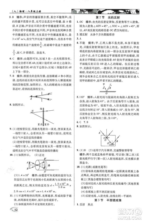 新世纪英才2019新教材全解读中学英才教程八年级物理上册人教版答案