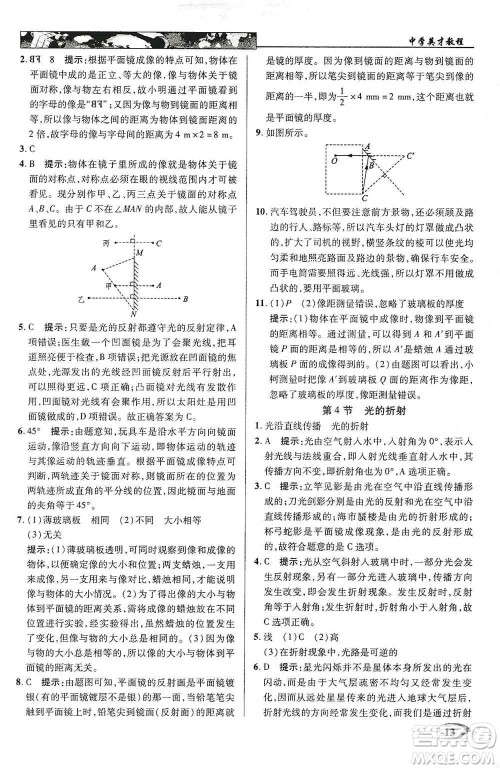 新世纪英才2019新教材全解读中学英才教程八年级物理上册人教版答案