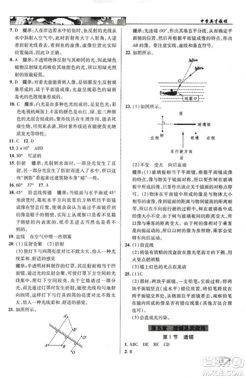 新世纪英才2019新教材全解读中学英才教程八年级物理上册人教版答案