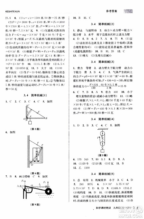 2019年浙江新课程三维目标测评课时特训科学九年级全一册Z浙教版参考答案