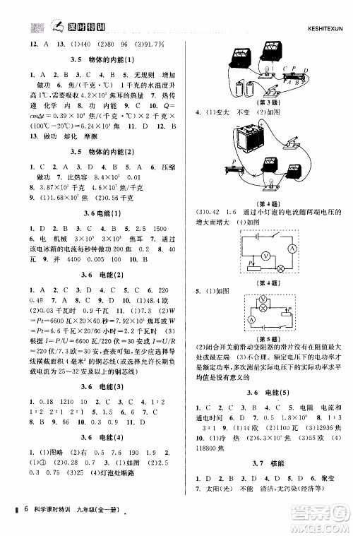 2019年浙江新课程三维目标测评课时特训科学九年级全一册Z浙教版参考答案