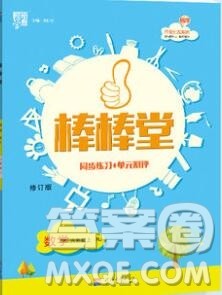 河海大学出版社2019新版经纶学典棒棒堂六年级数学上册人教版答案