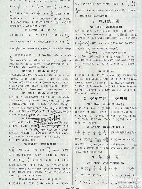 河海大学出版社2019新版经纶学典棒棒堂六年级数学上册人教版答案 河海大学出版社2019新版经纶学典棒棒堂六年级数学上册人教版答案