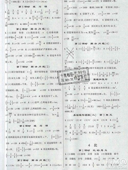 河海大学出版社2019新版经纶学典棒棒堂六年级数学上册人教版答案 河海大学出版社2019新版经纶学典棒棒堂六年级数学上册人教版答案