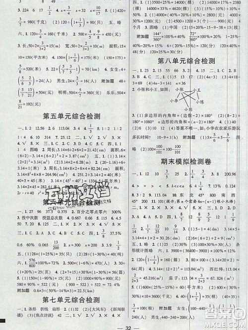 河海大学出版社2019新版经纶学典棒棒堂六年级数学上册人教版答案 河海大学出版社2019新版经纶学典棒棒堂六年级数学上册人教版答案