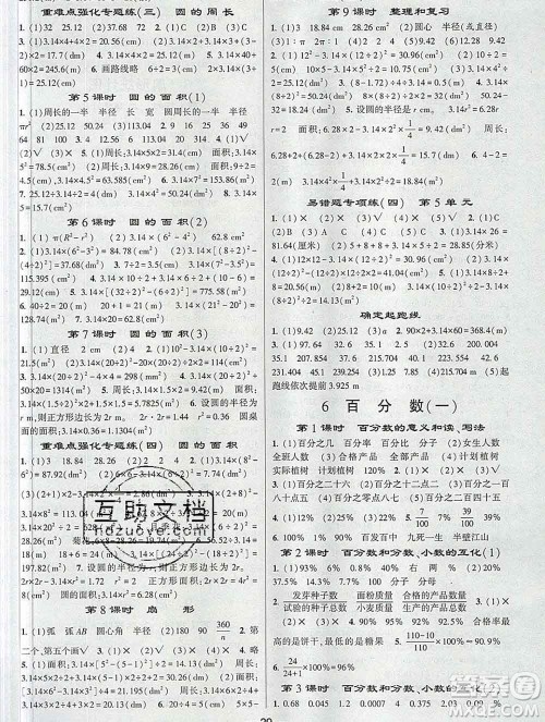 河海大学出版社2019新版经纶学典棒棒堂六年级数学上册人教版答案 河海大学出版社2019新版经纶学典棒棒堂六年级数学上册人教版答案