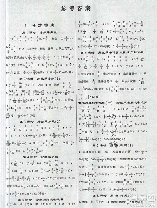 河海大学出版社2019新版经纶学典棒棒堂六年级数学上册人教版答案